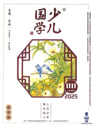 少兒國(guó)學(xué)