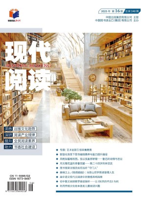 現(xiàn)代閱讀