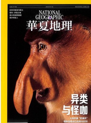 華夏地理
