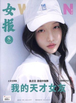 女報雜志訂閱