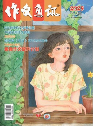 作文通訊