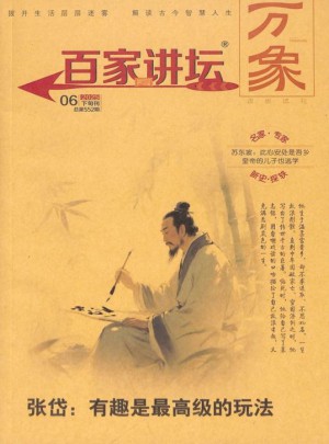 百家講壇