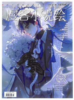 漫客小說繪
