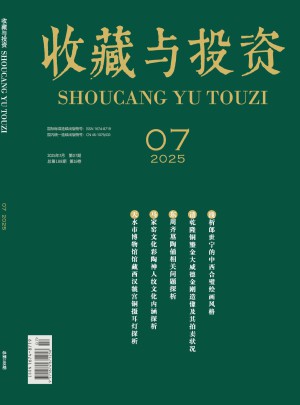 收藏與投資