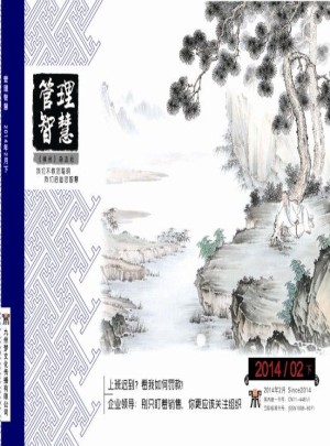 管理智慧