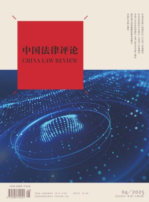 中國法律評(píng)論