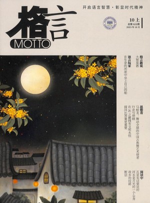 格言雜志訂閱