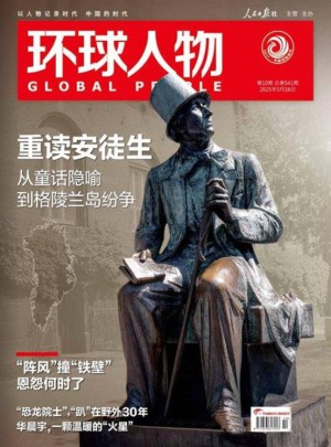 環球人物