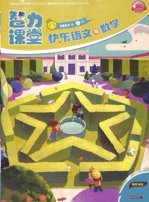 智力課堂