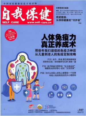 自我保健雜志訂閱