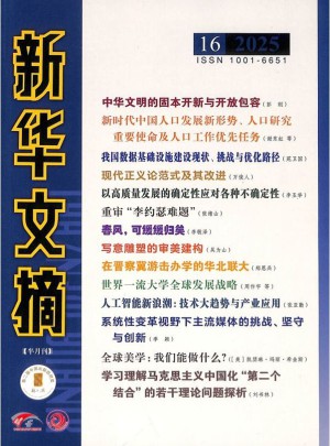 新華文摘
