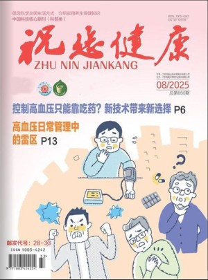 祝您健康