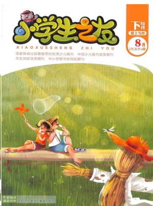 小學生之友