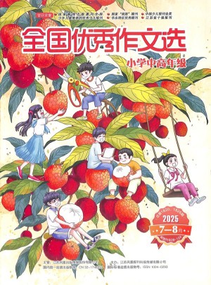 全國優秀作文選
