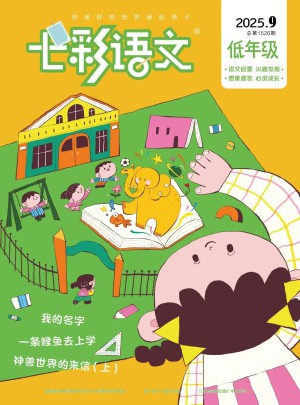 七彩語文