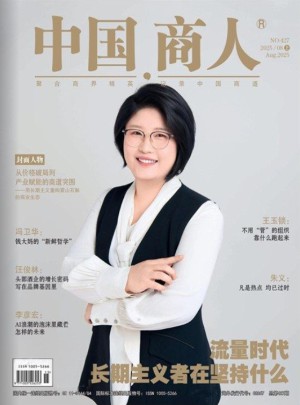 中國商人