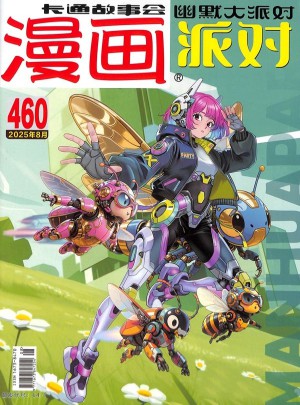 漫畫PARTY