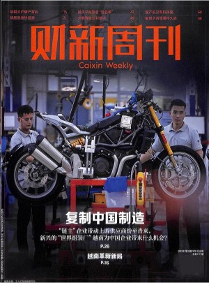 財新周刊