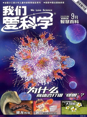 我們愛科學(xué)