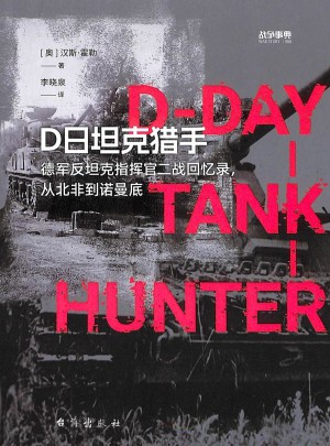 戰爭事典