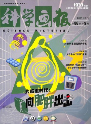 科學畫報