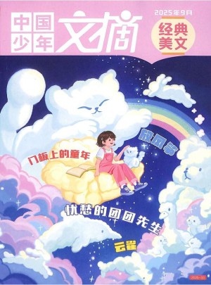 中國少年文摘