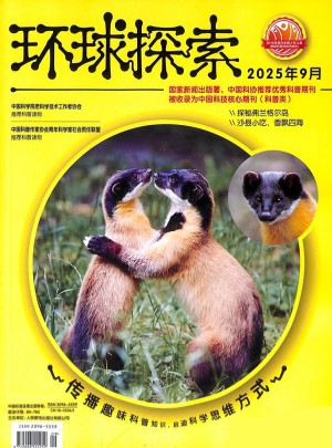 環球探索
