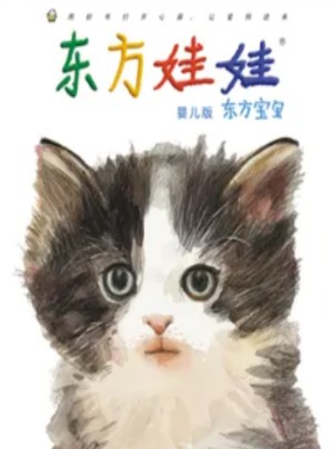 東方寶寶