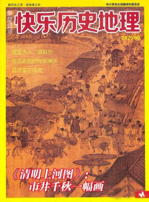 快樂歷史地理