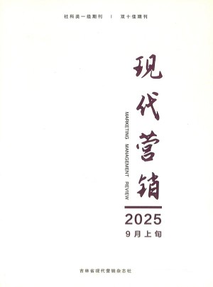 現代營銷