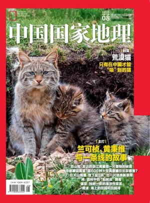 中國國家地理