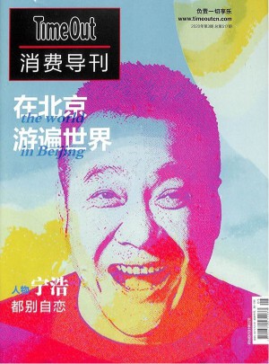 Time Out消費(fèi)導(dǎo)刊